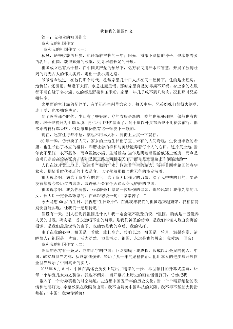 我和我的祖国作文.doc_第1页