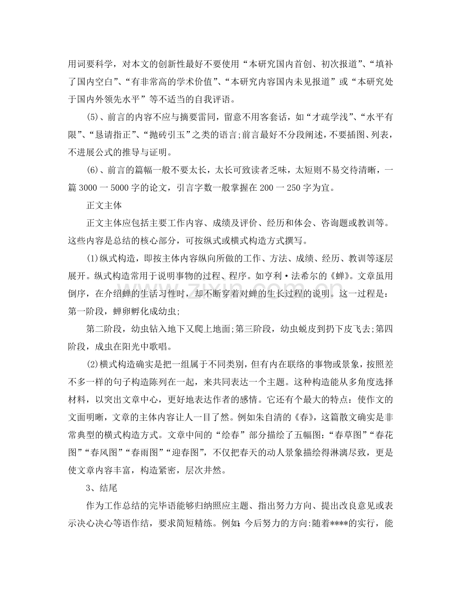 工作参考总结格式-个人工作参考总结格式标准版.doc_第2页