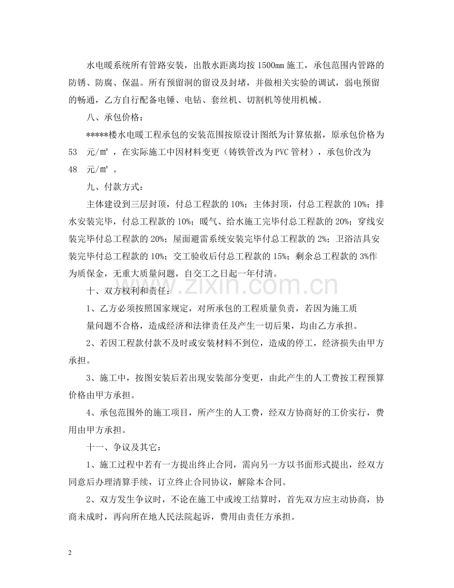 水电暖安装劳务合同样本2).docx_第2页