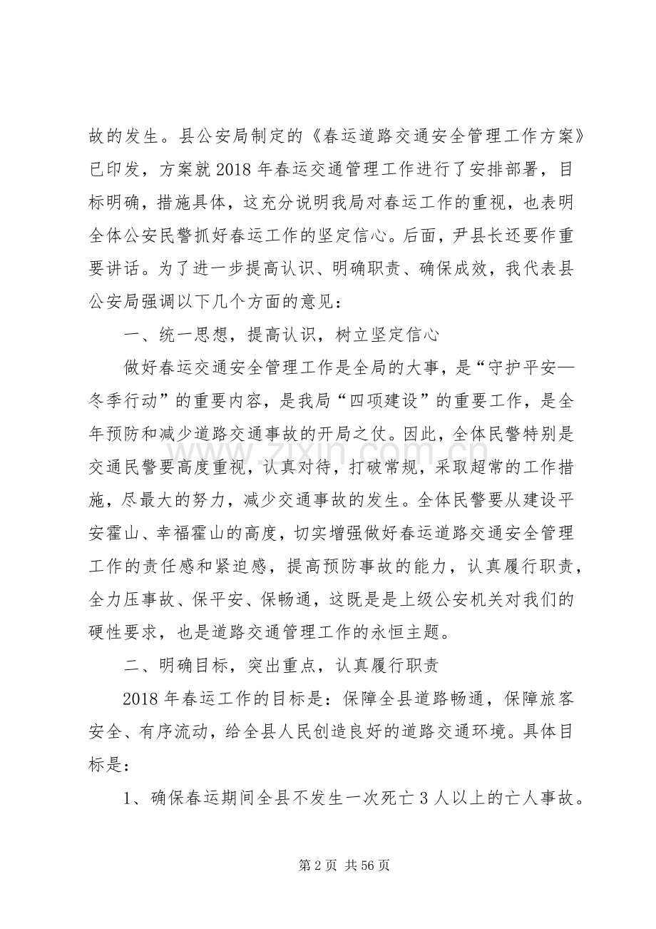春运工作领导发言.docx_第2页