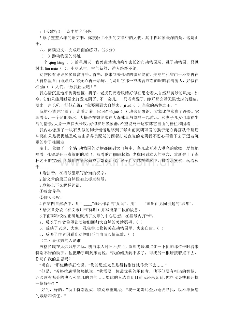 小升初语文考试题以及广州市13所民办初中联合招生试卷.doc_第2页