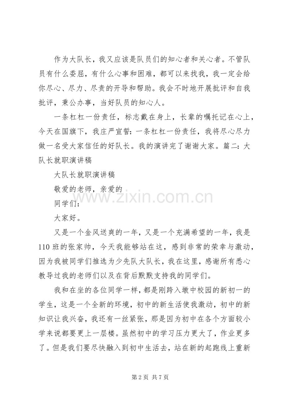 大队长就职演讲5篇.docx_第2页