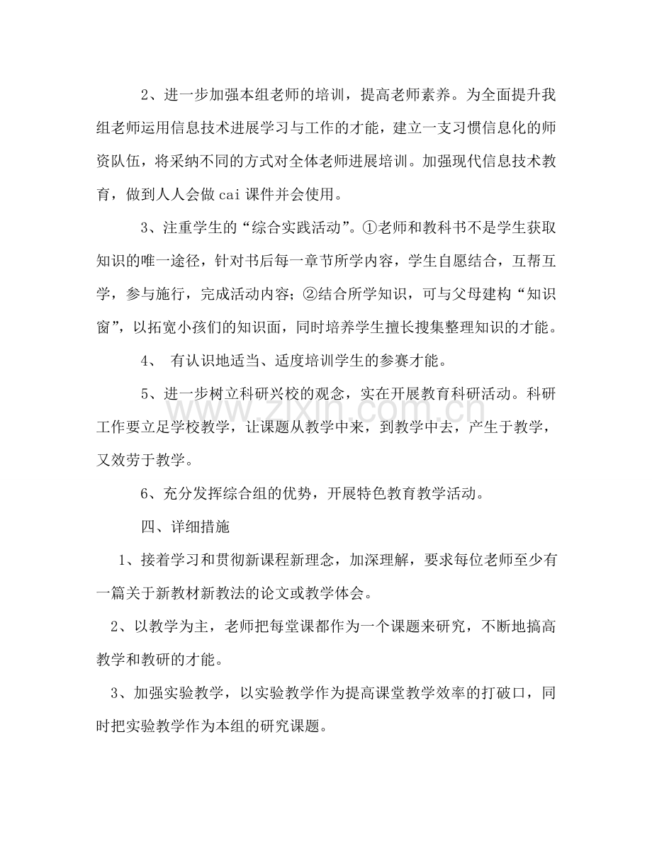 小学综合科教研工作参考计划.doc_第2页