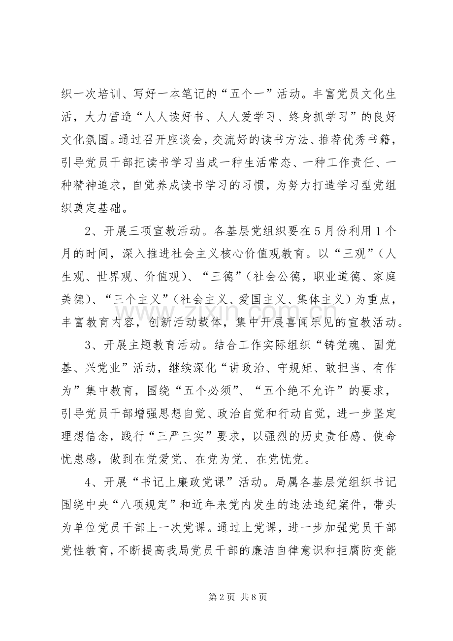 庆祝建党95周年活动实施方案 .docx_第2页