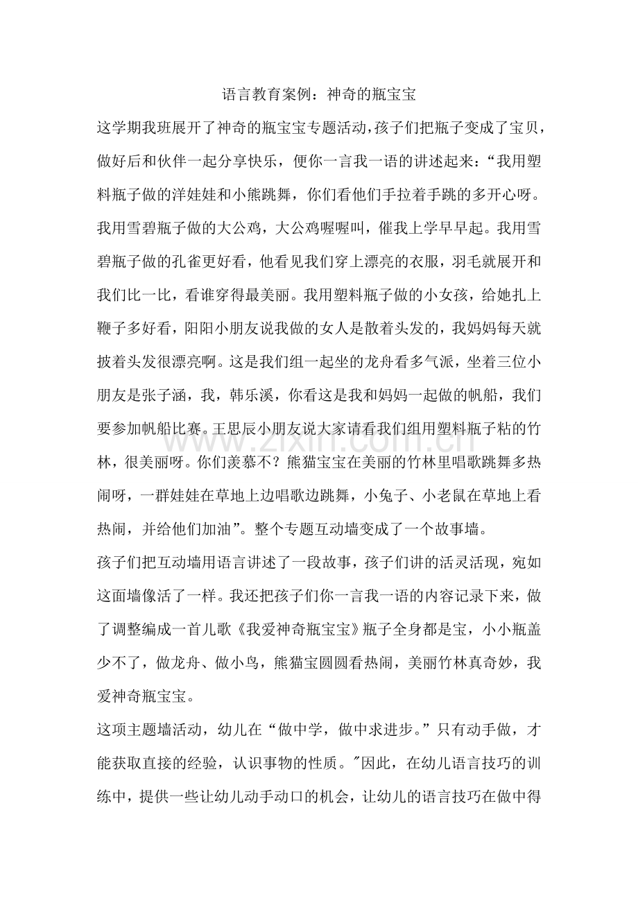 语言教育案例.doc_第1页