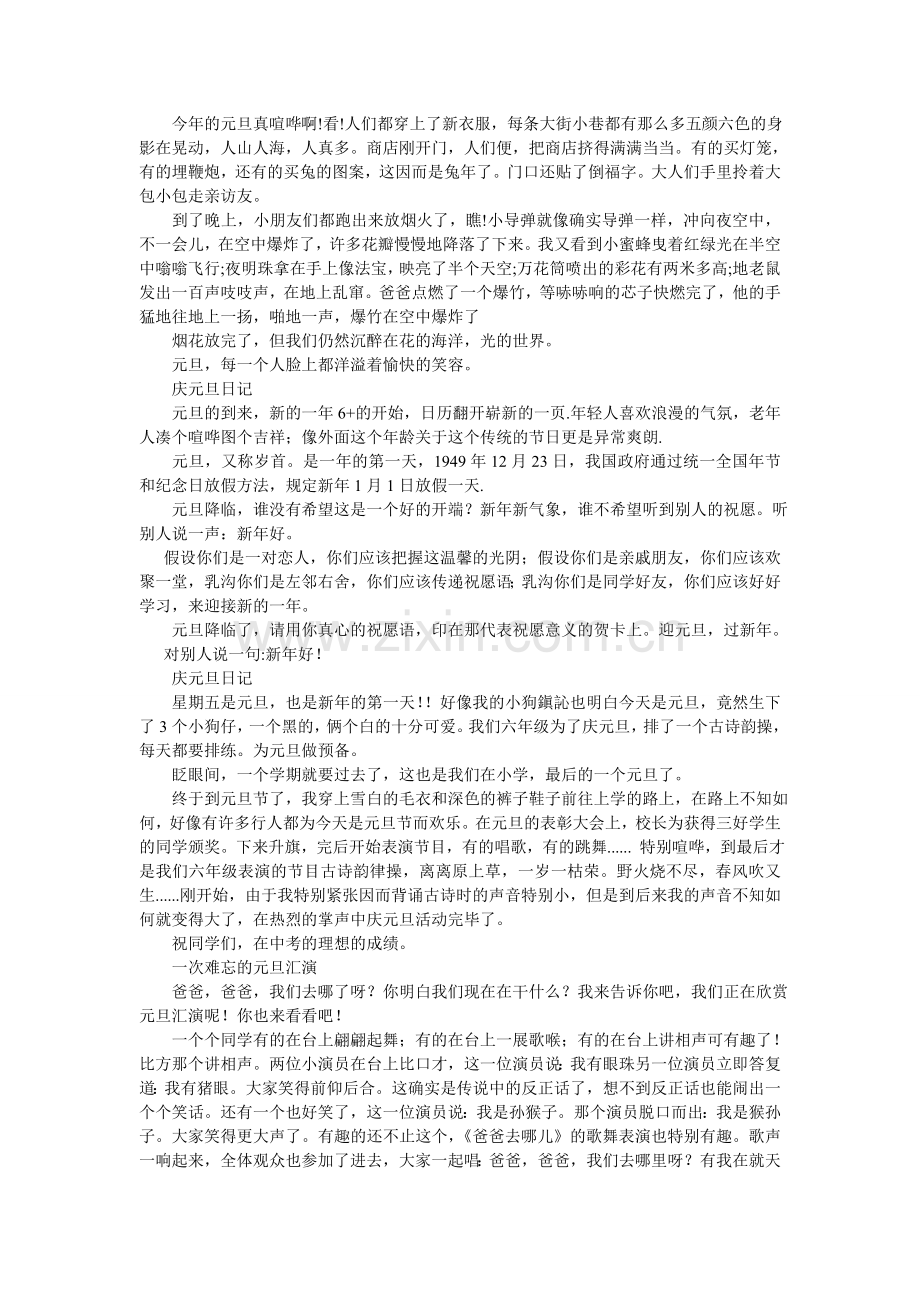 拜年作文200字.doc_第2页