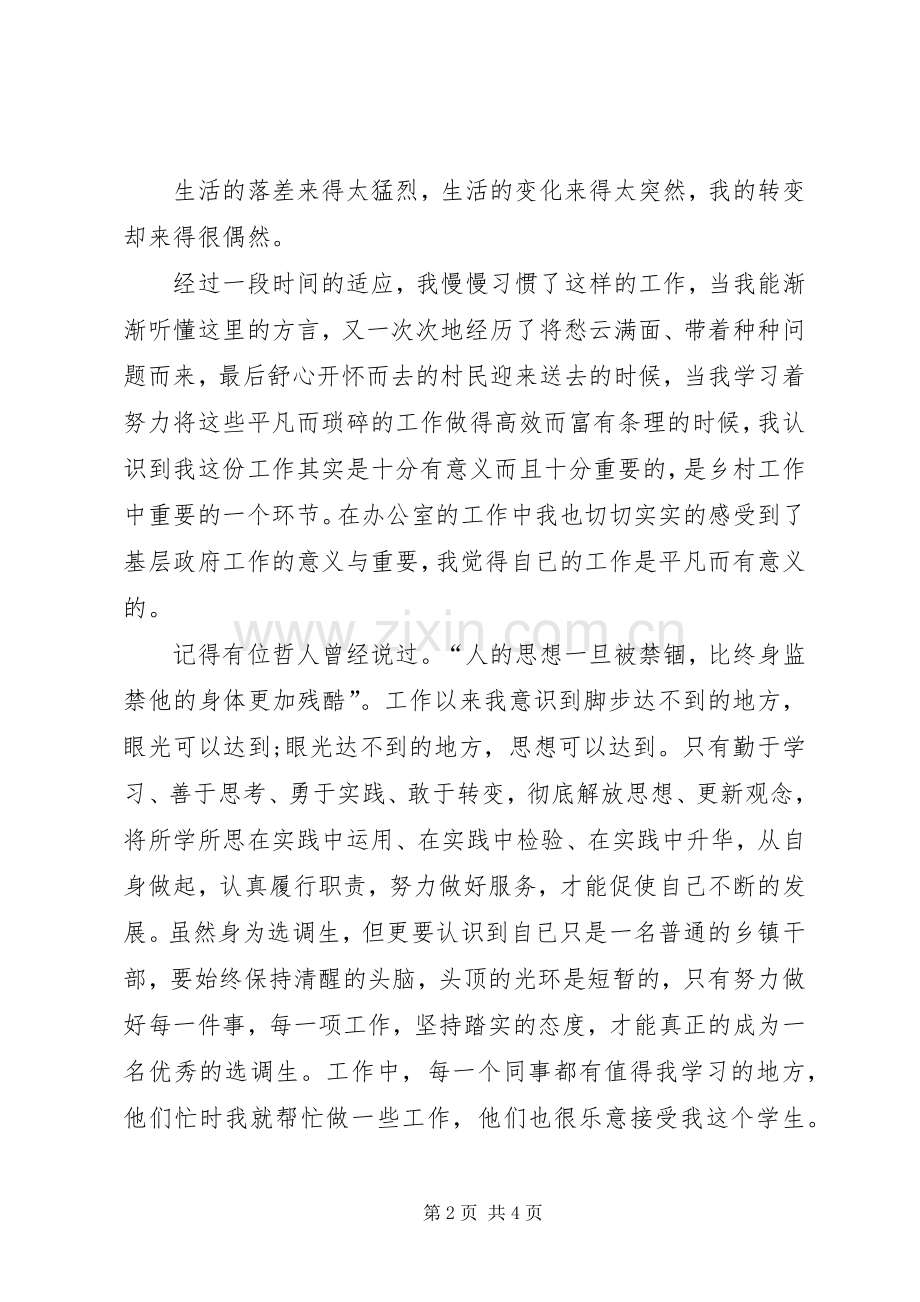 优秀公务员爱岗敬业演讲稿.docx_第2页