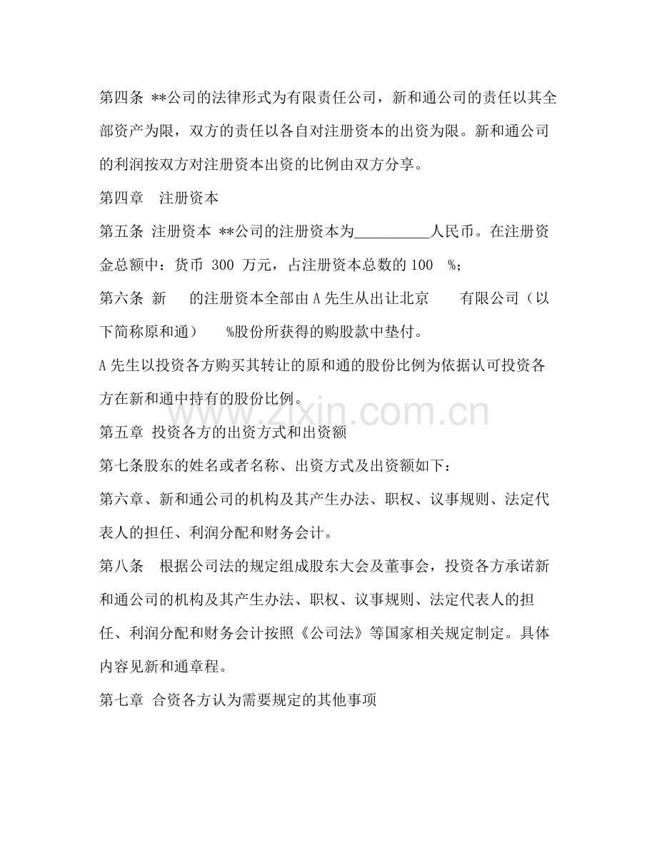 入股协议书范本.docx_第2页