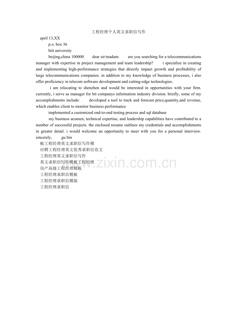 项目经理个人英文求职信写作.doc_第1页