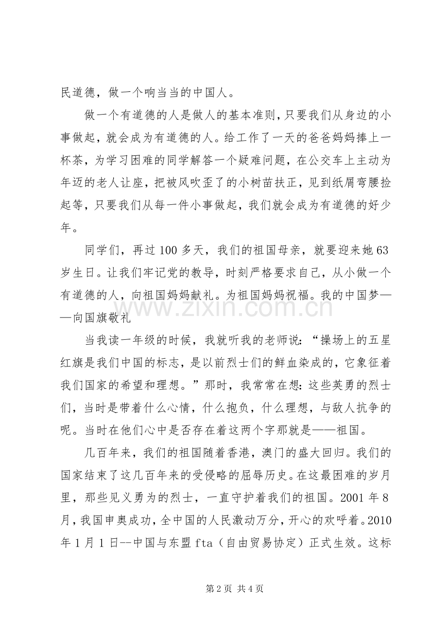 《向国旗敬礼》演讲稿范文.docx_第2页