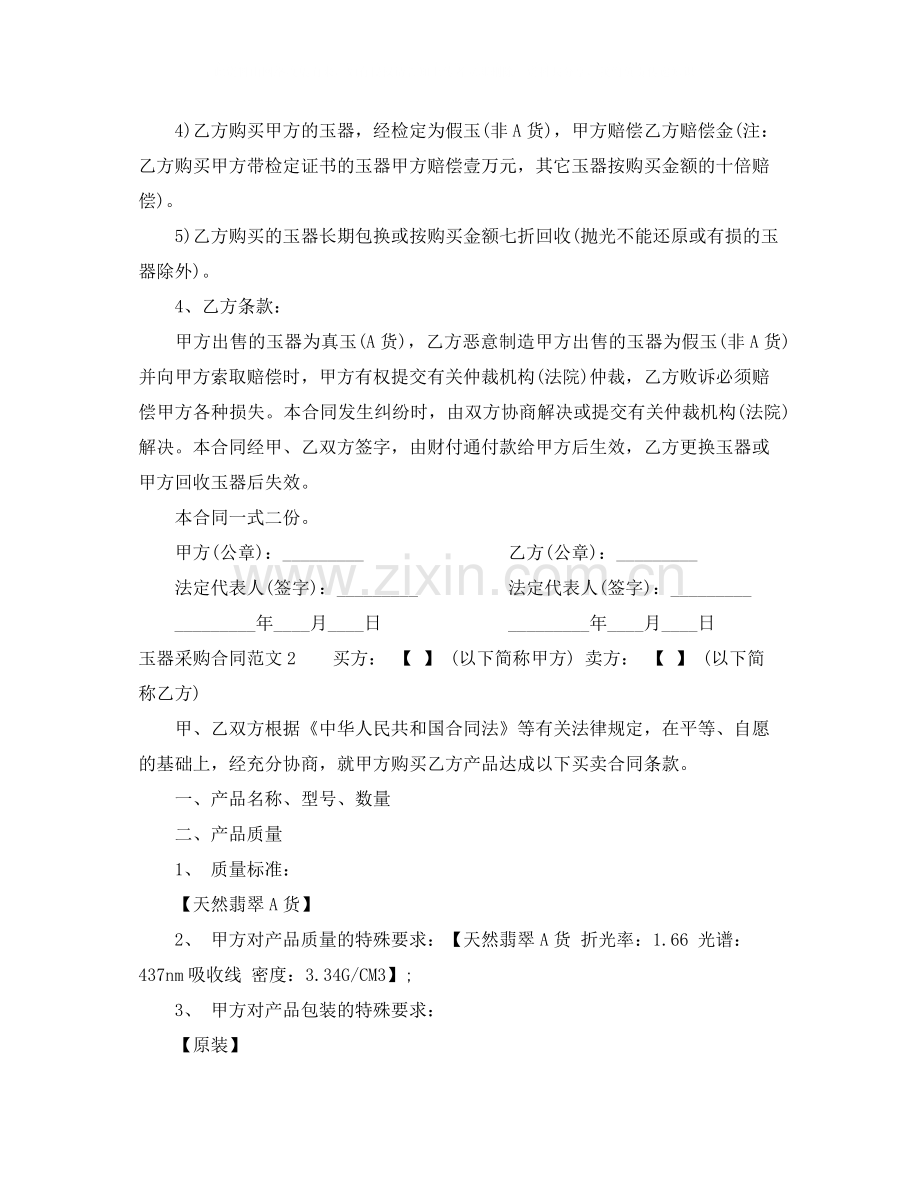 玉器采购合同.docx_第2页
