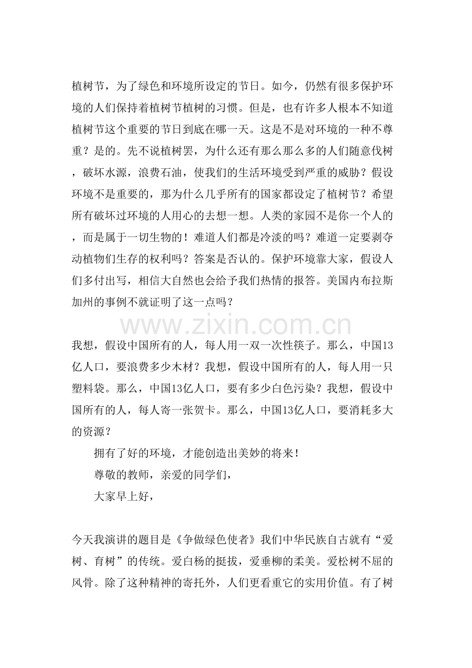 植树节国旗下演讲稿范文.doc_第2页