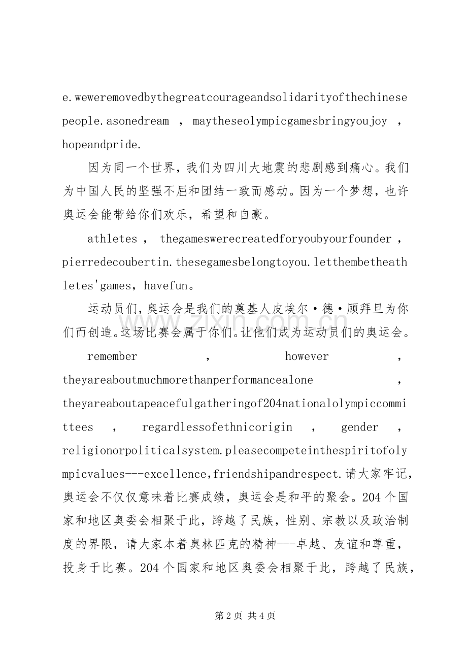罗格开幕式演讲.docx_第2页