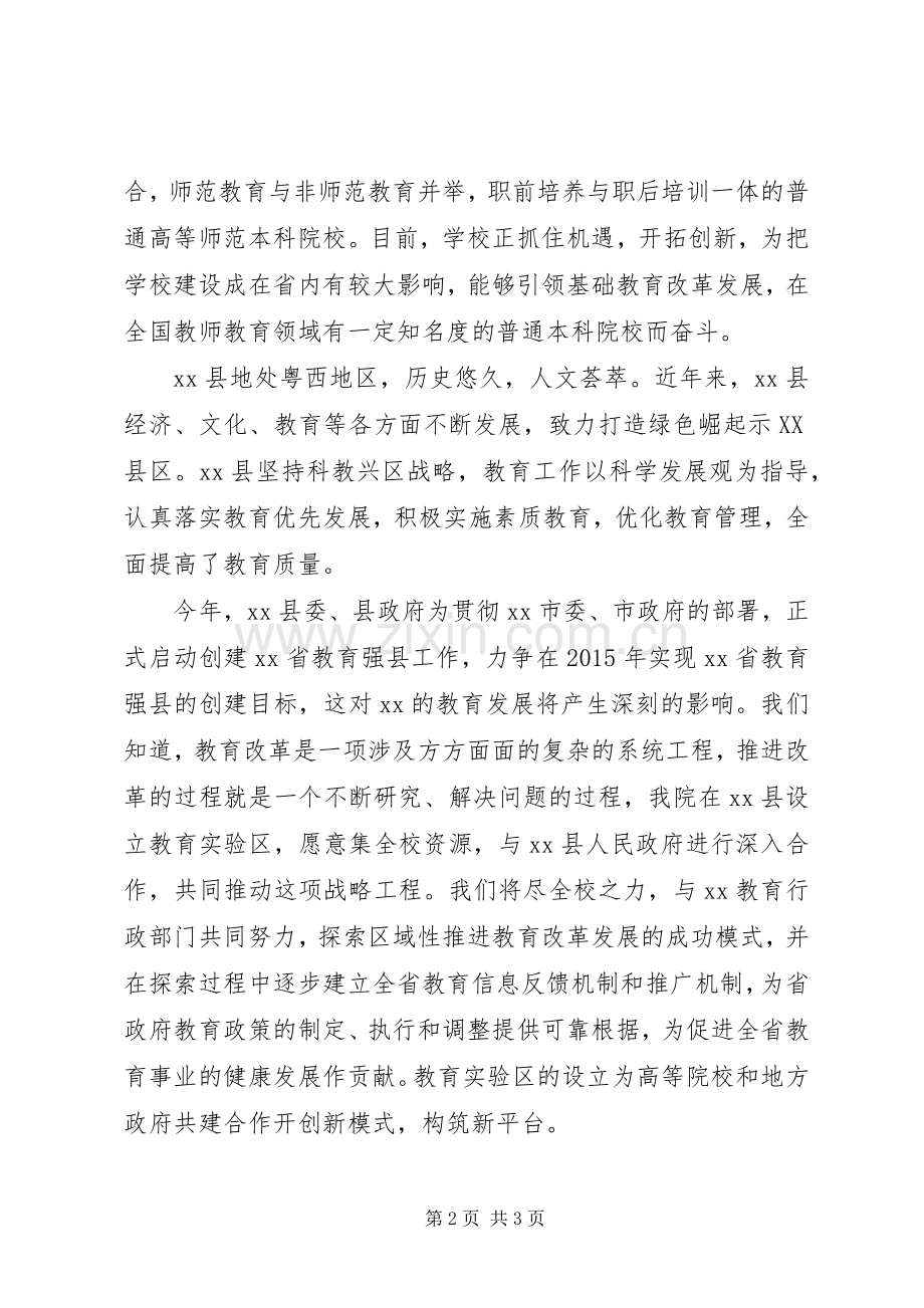 在教育实验区签约仪式上的讲话.docx_第2页