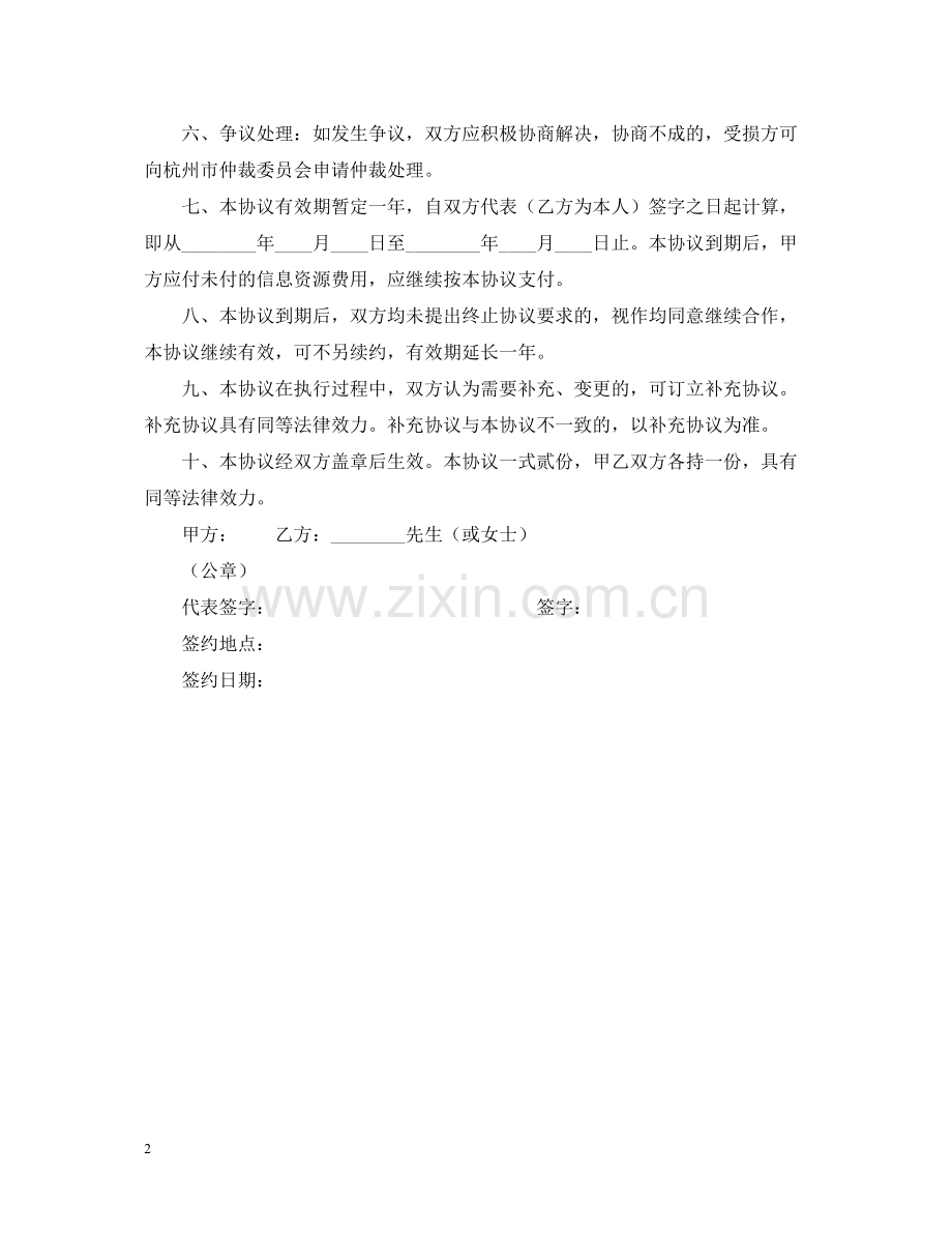 个人合作合同.docx_第2页