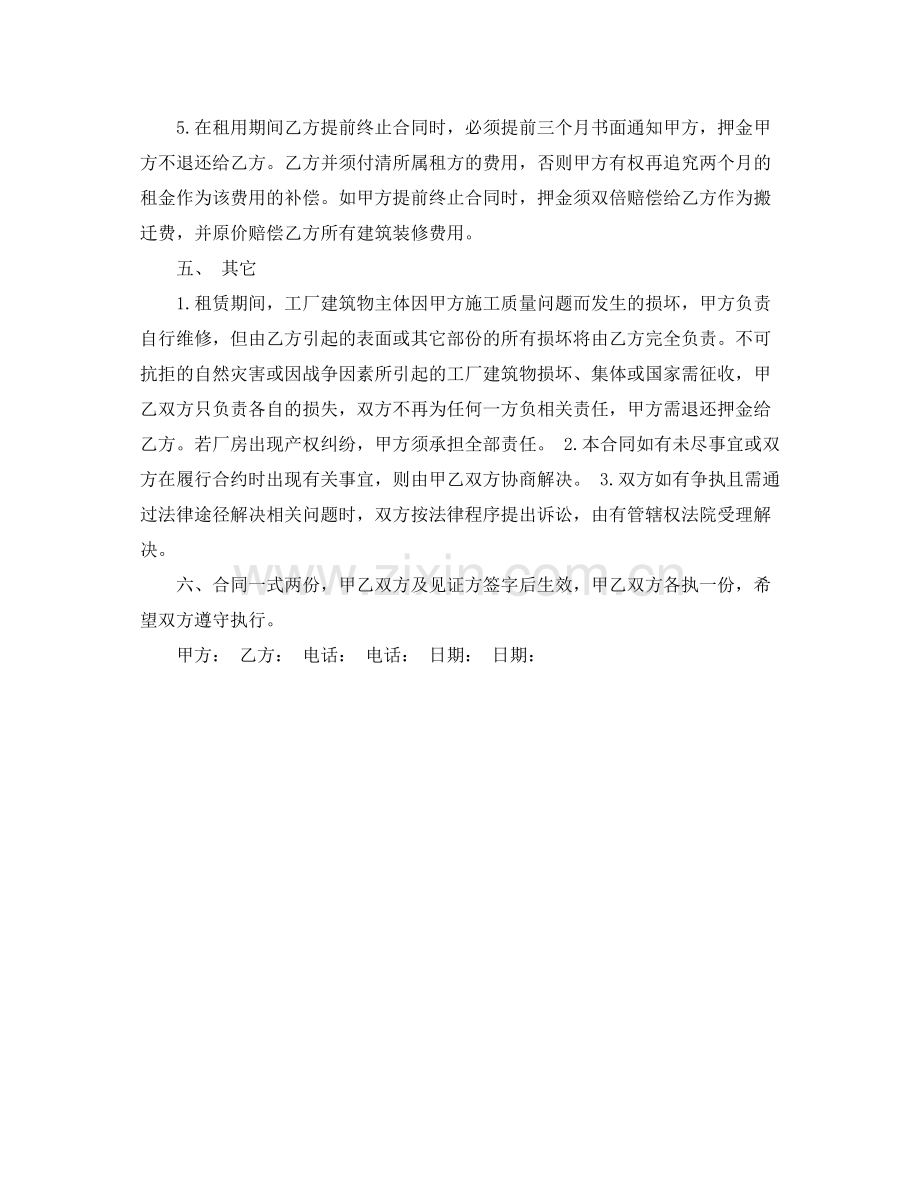 工厂房屋租赁合同范本.docx_第2页