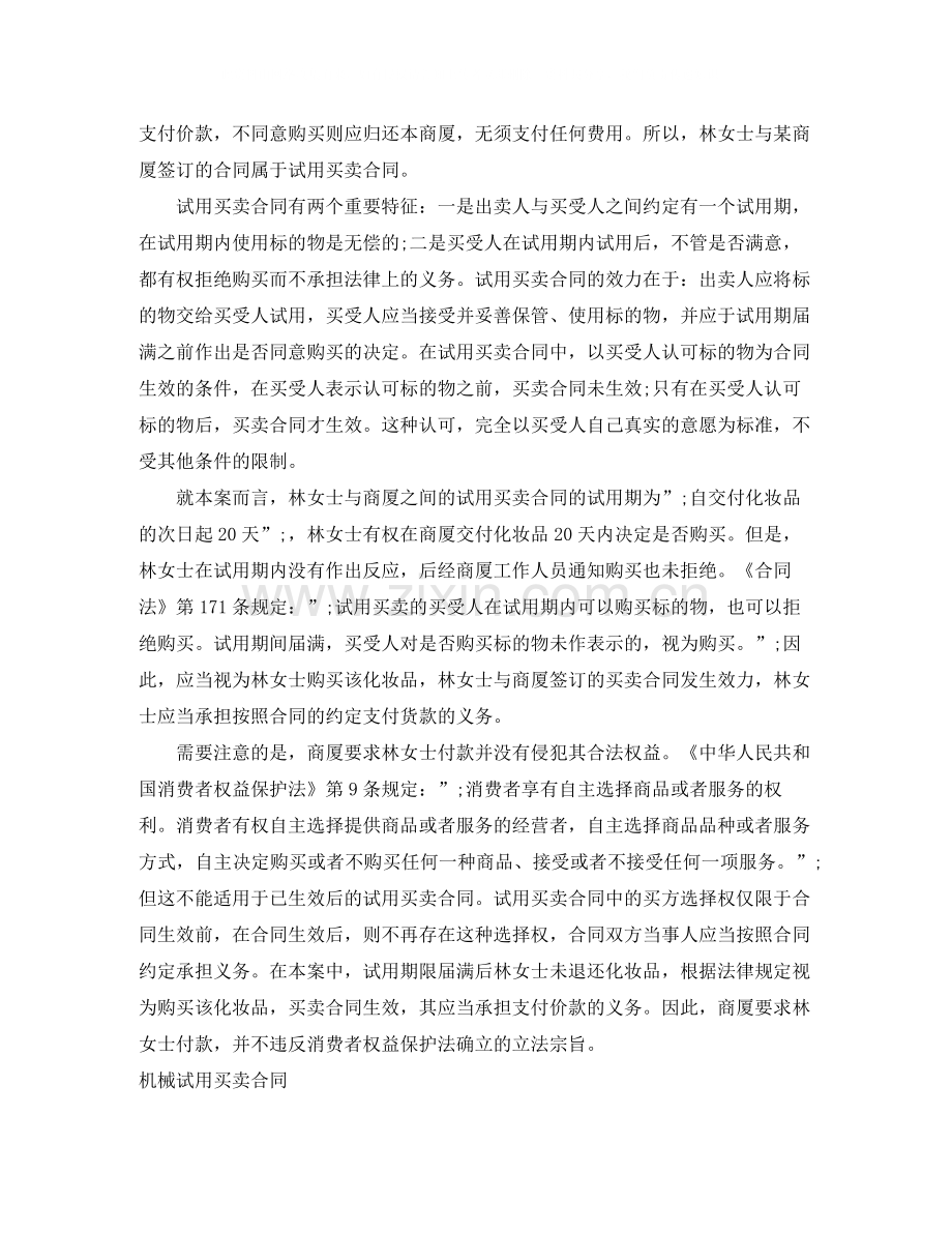 试用买卖合同4篇).docx_第2页