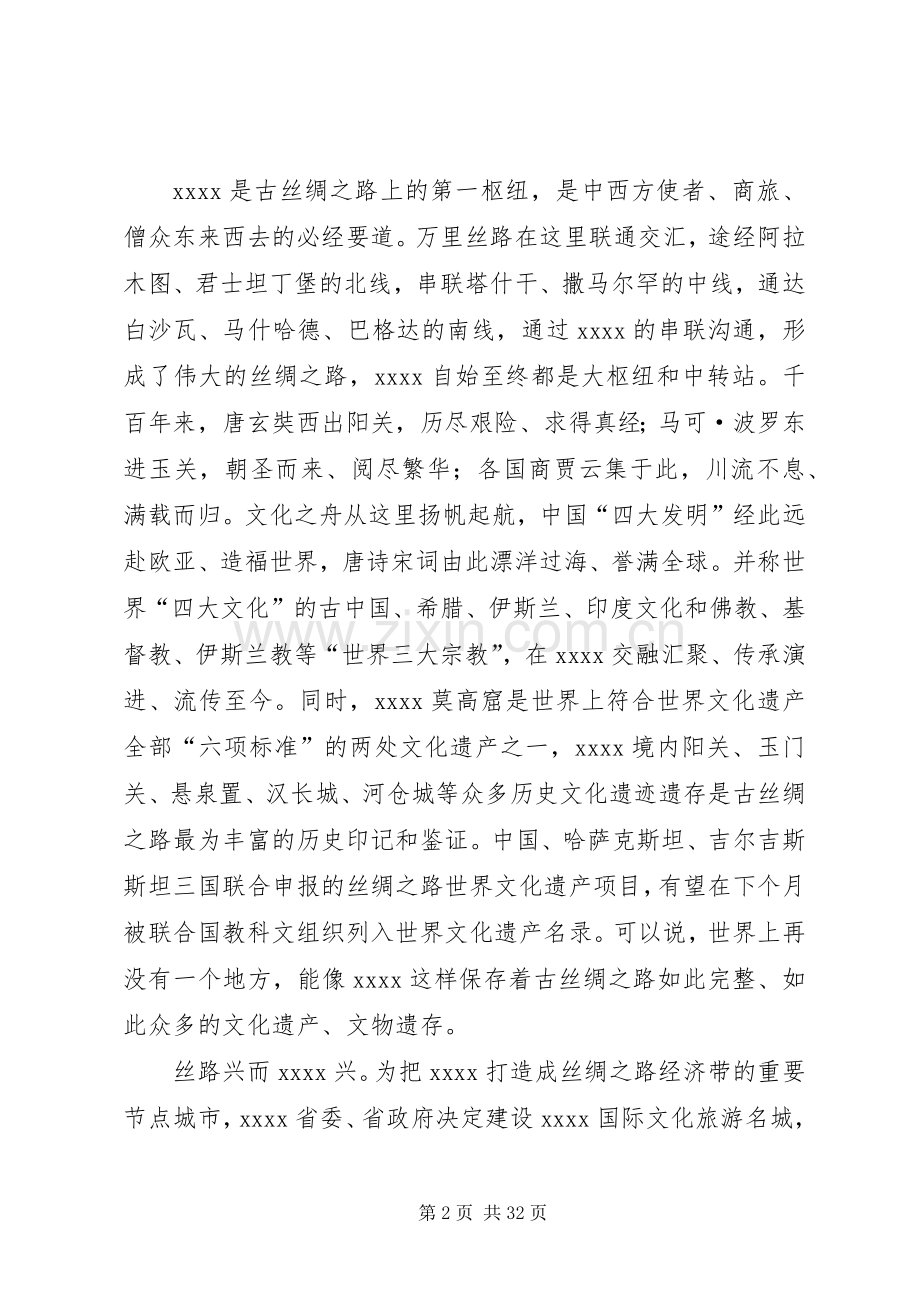 经贸合作研讨会演讲致辞.docx_第2页