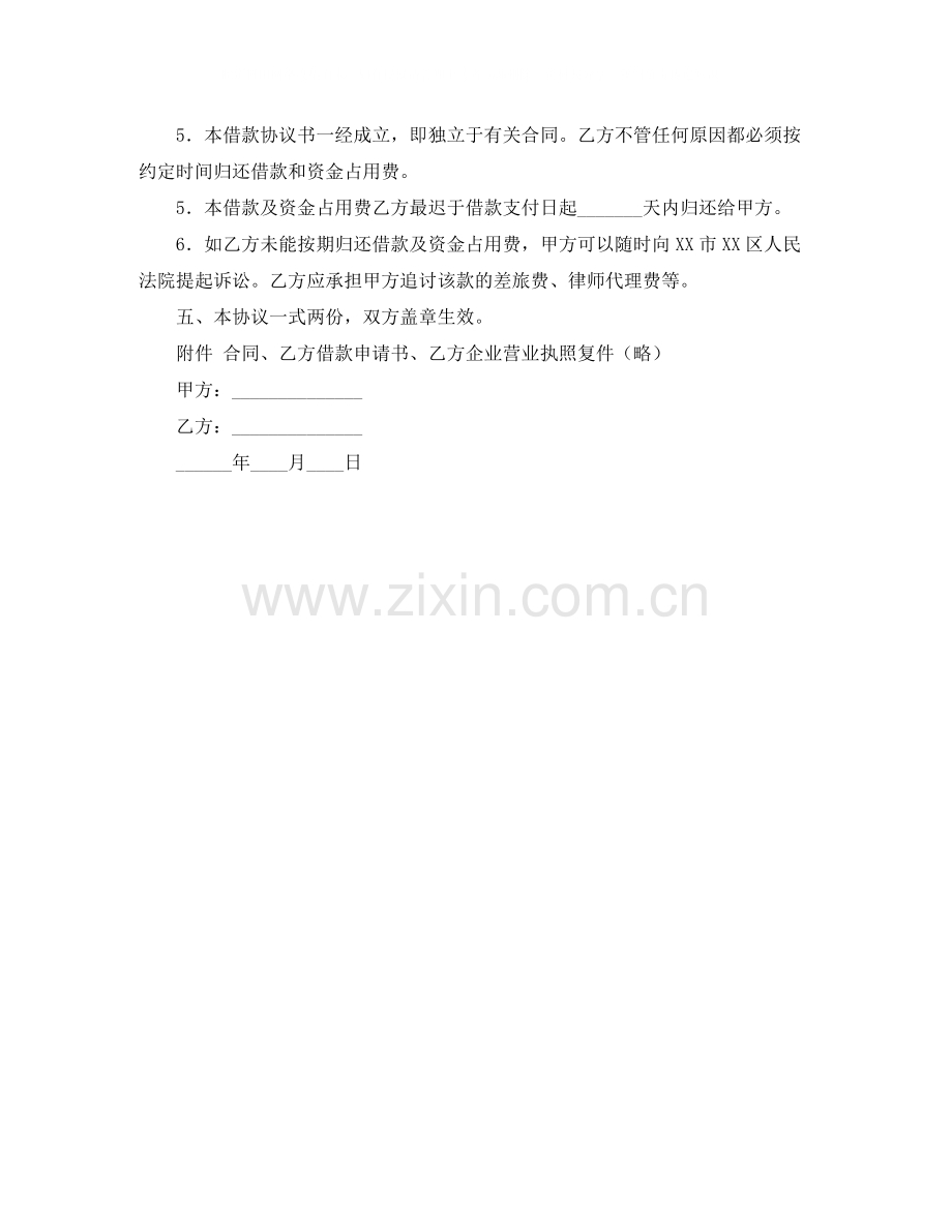 借款合同的格式范本.docx_第2页