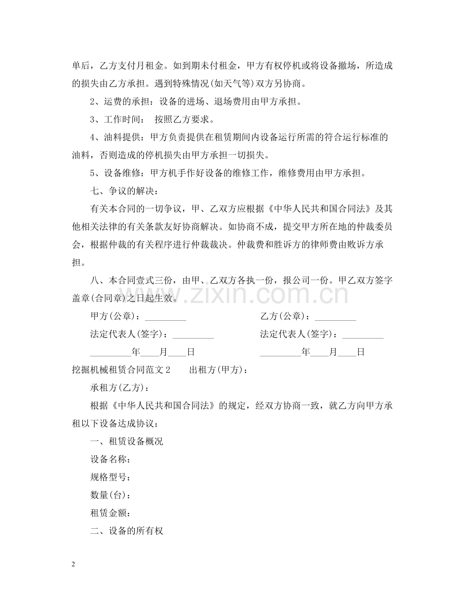 挖掘机械租赁合同.docx_第2页