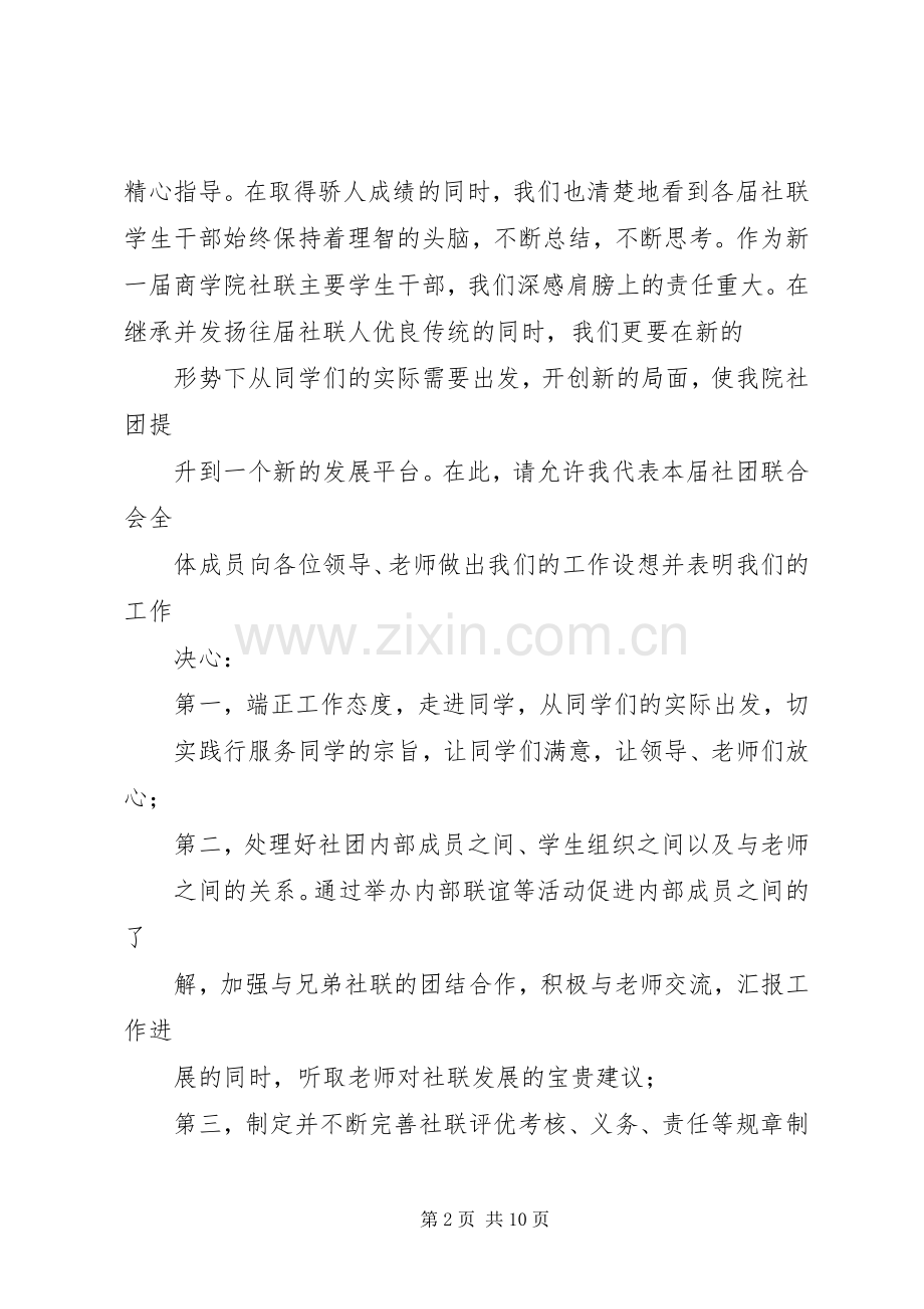 校长就职发言.docx_第2页