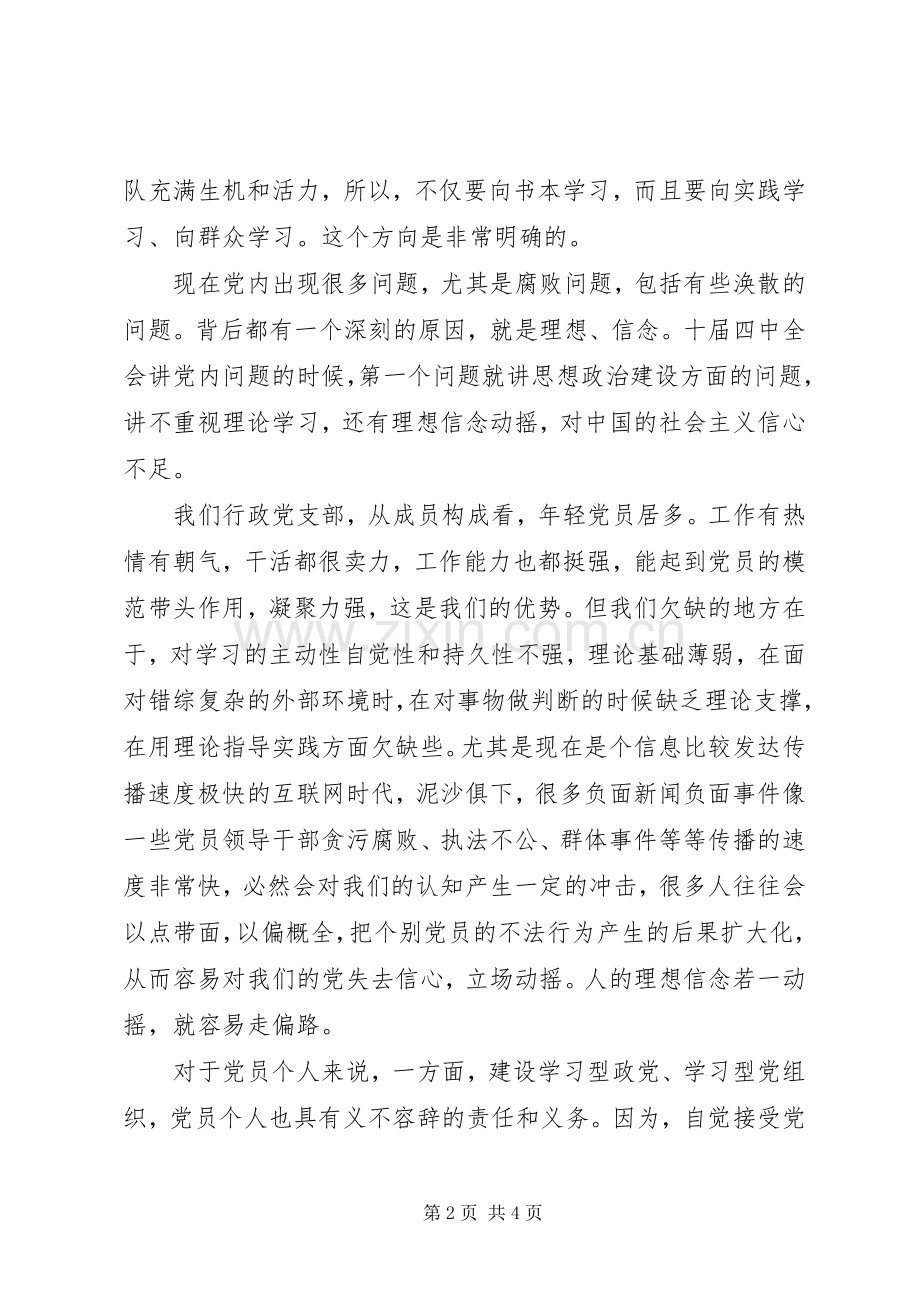 建设学习型党组织争做学习型党员发言.docx_第2页