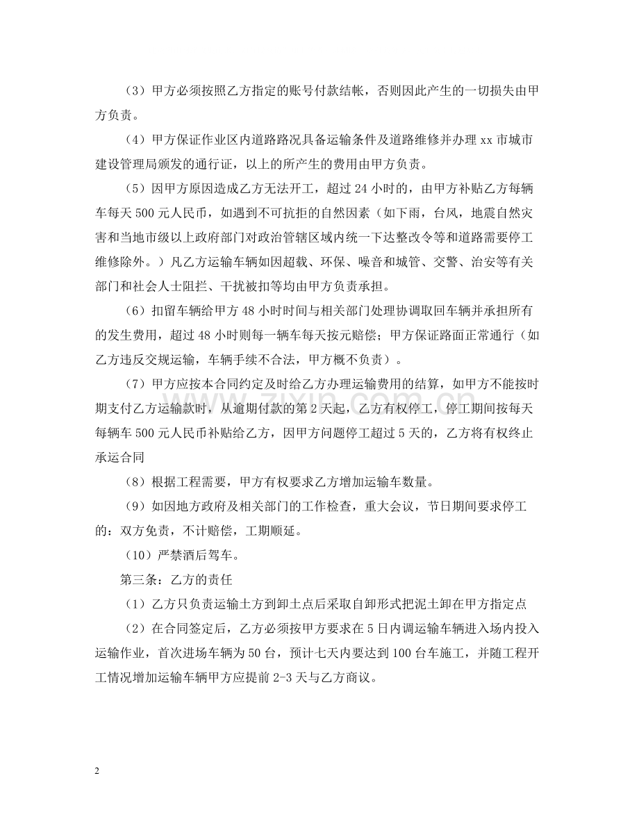 运输公司劳动合同范本2.docx_第2页