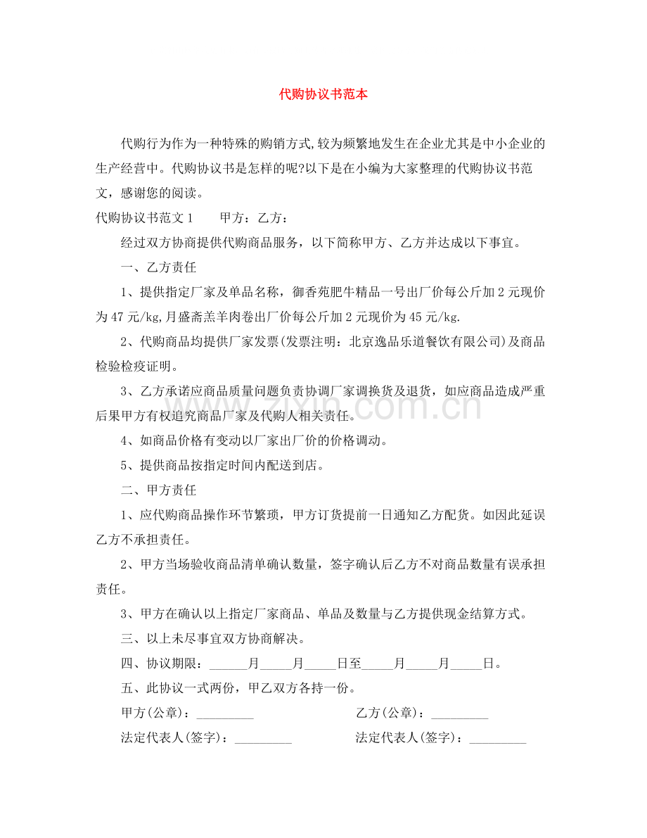 代购协议书范本.docx_第1页