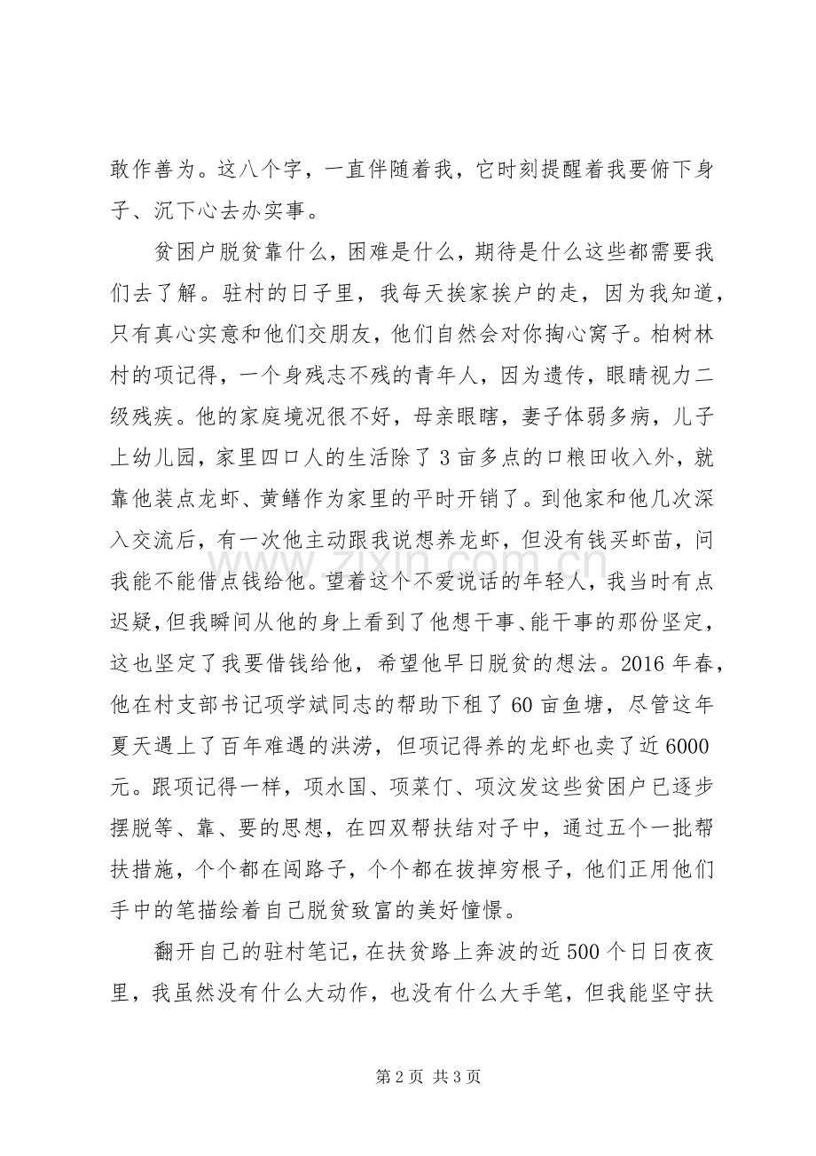 驻村扶贫队长在XX年脱贫攻坚经验交流会议上的发言稿.docx_第2页