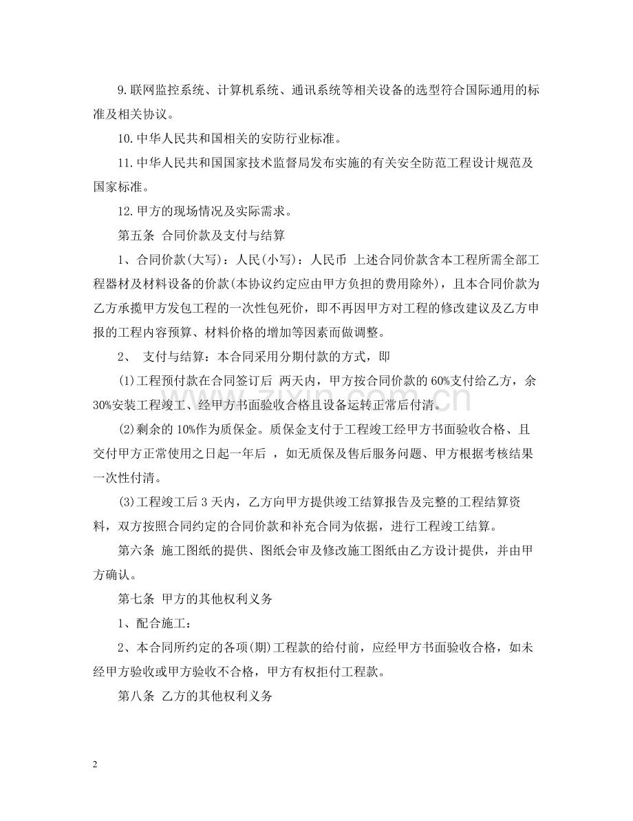 监控服务合同模板.docx_第2页