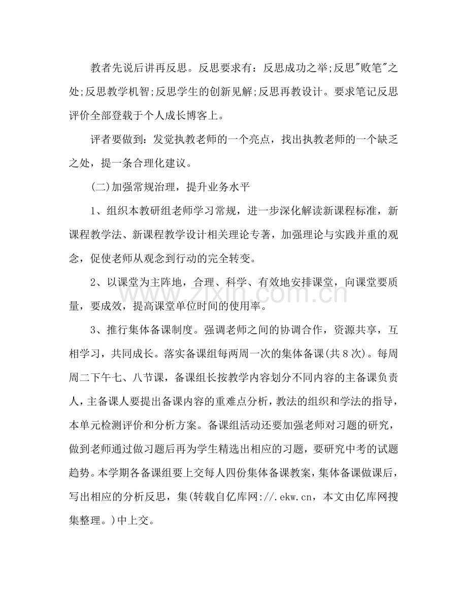 语文教学下半年工作参考计划范文.doc_第2页
