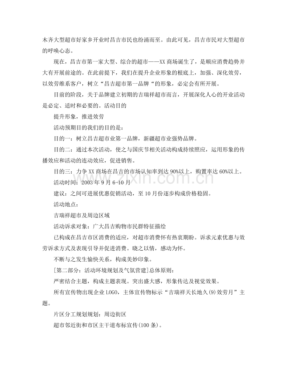 开业活动策划2024必备参考模板合集.doc_第2页