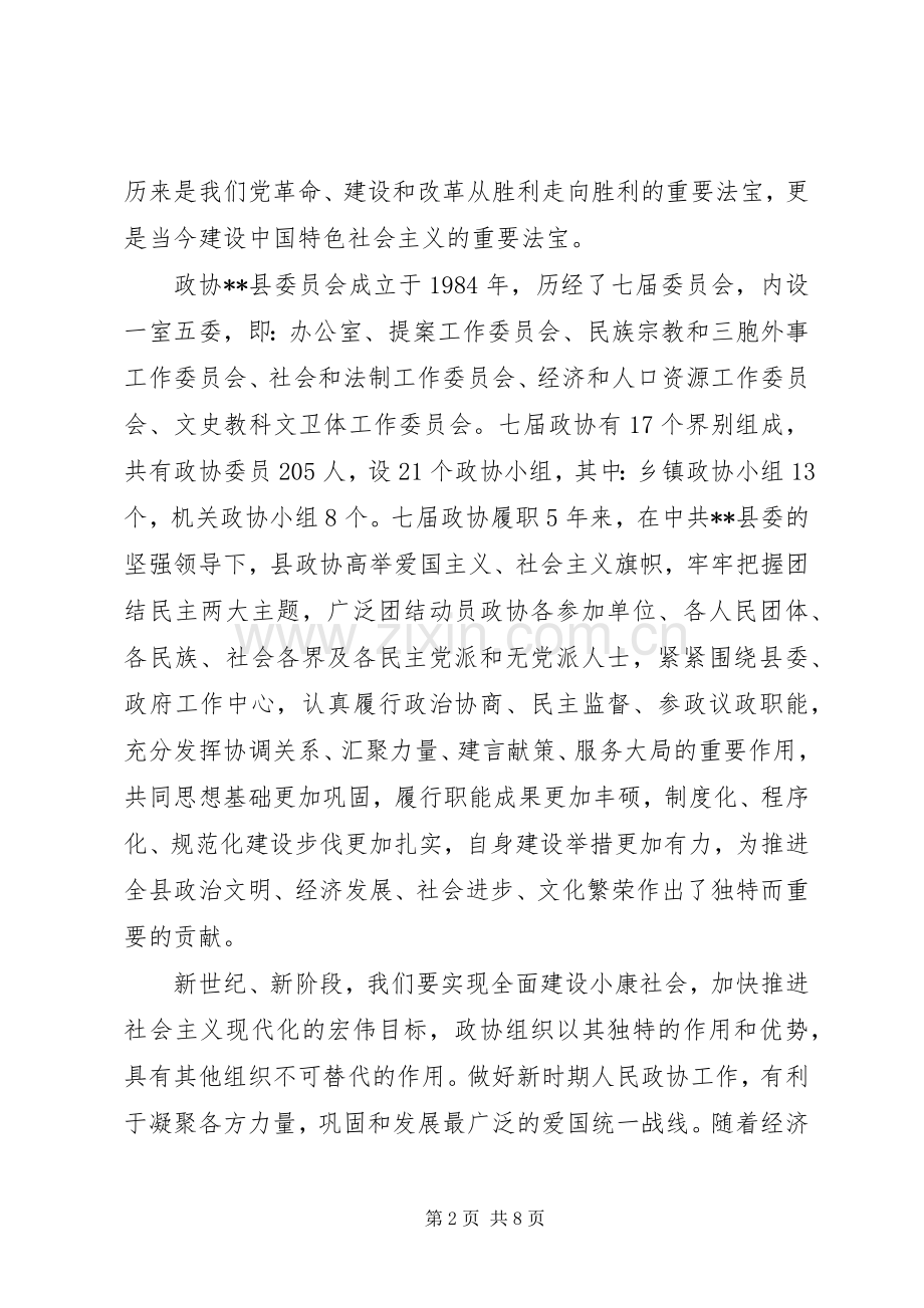 政协换届工作动员会领导讲话稿范文.docx_第2页