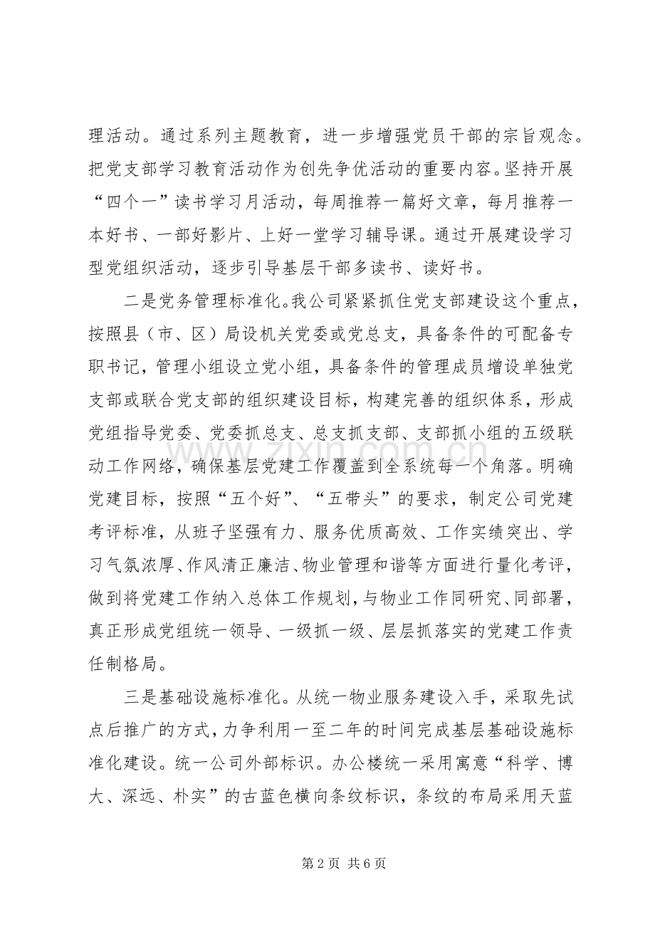 党支部学习教育发言材料.docx_第2页