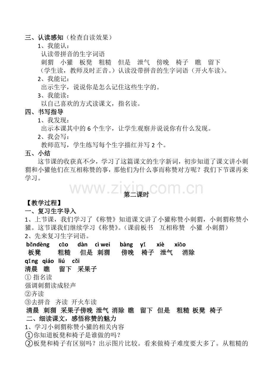 称赞教学设计（详）王洋.doc_第2页