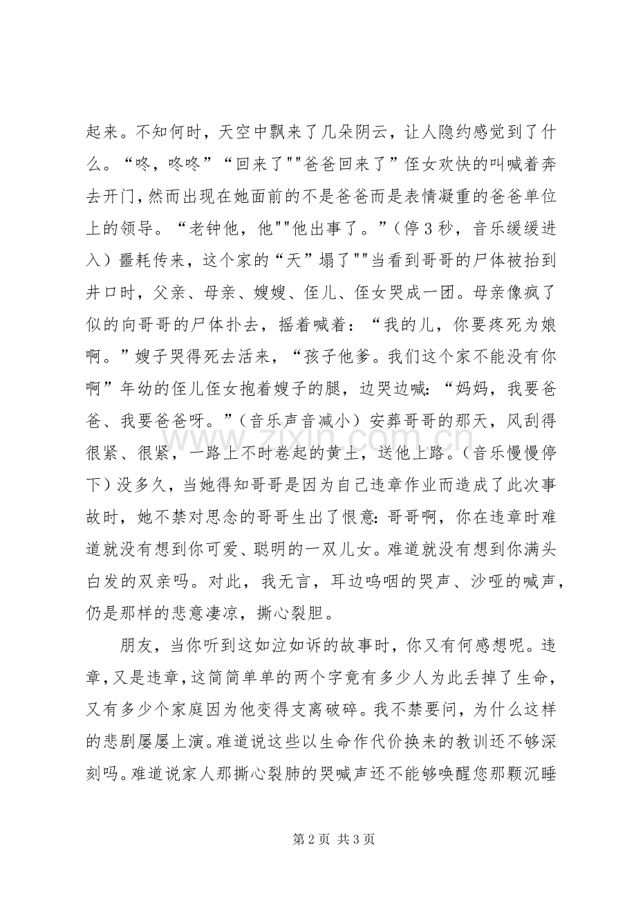 《生命至上——做合格驾驶员》演讲稿范文.docx_第2页