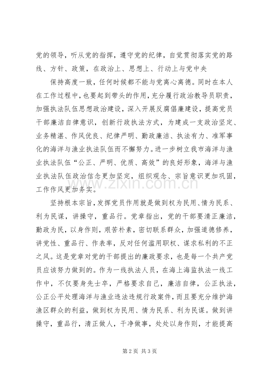 “两学一做”第三专题学习会发言稿范文：坚持根本宗旨发挥党员作用.docx_第2页