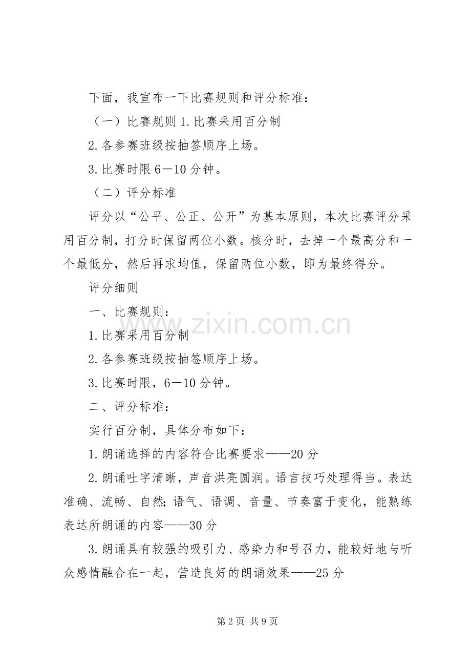 雅言经典主持稿(2).docx_第2页