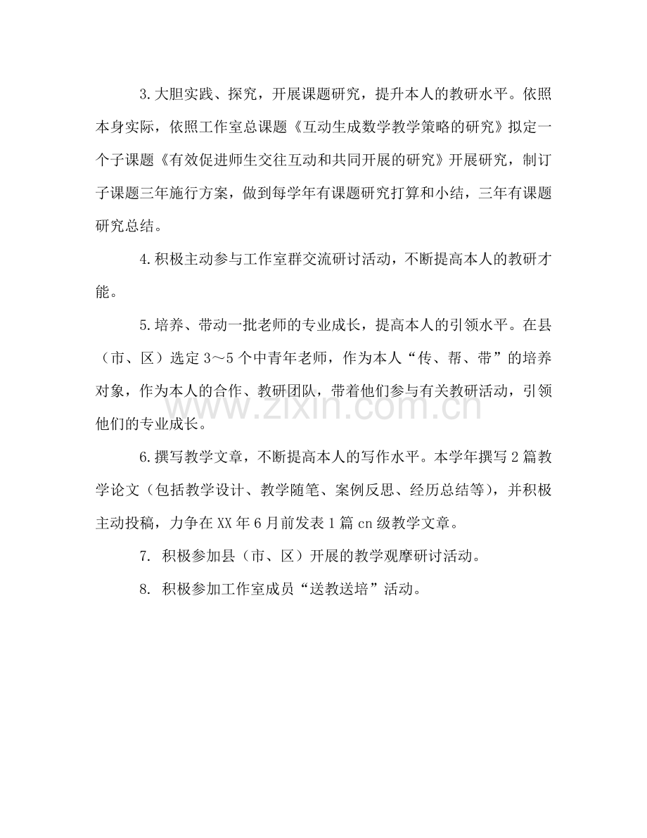 学年教师个人工作参考计划.doc_第2页