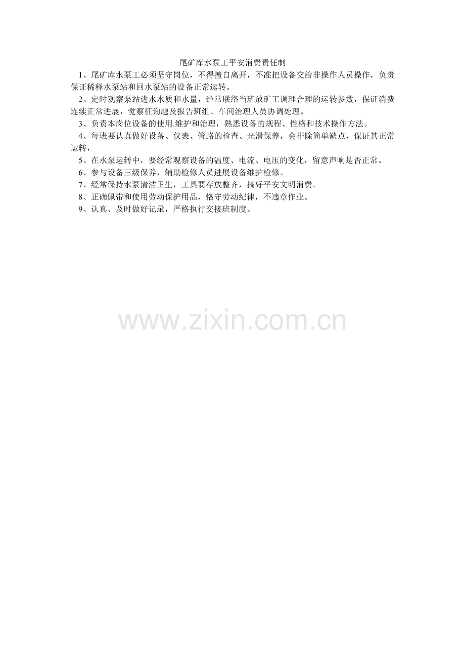 尾矿库ۥ水泵工安全生产责任制.doc_第1页