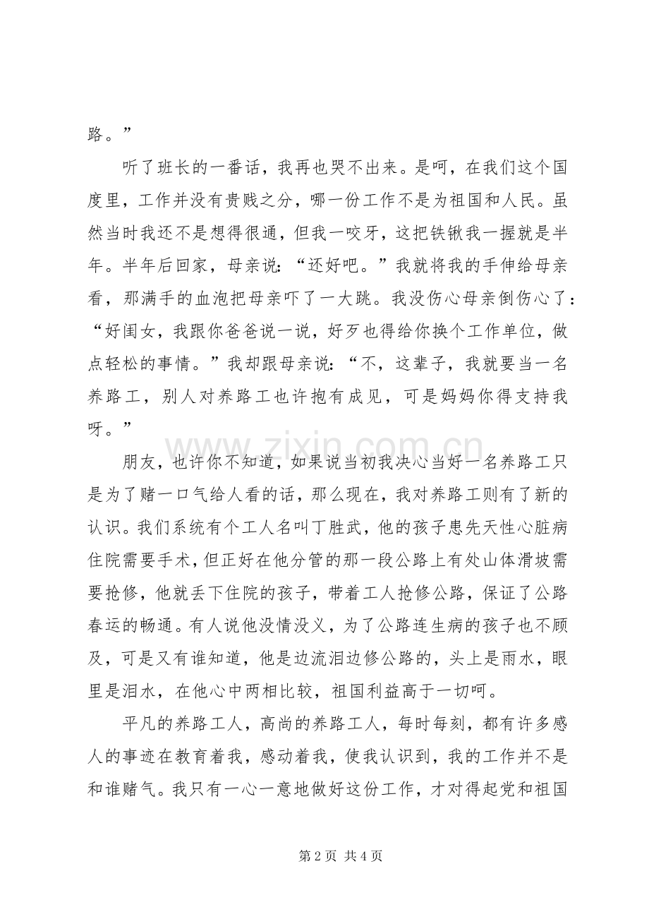 我用青春铺路的演讲稿范文.docx_第2页