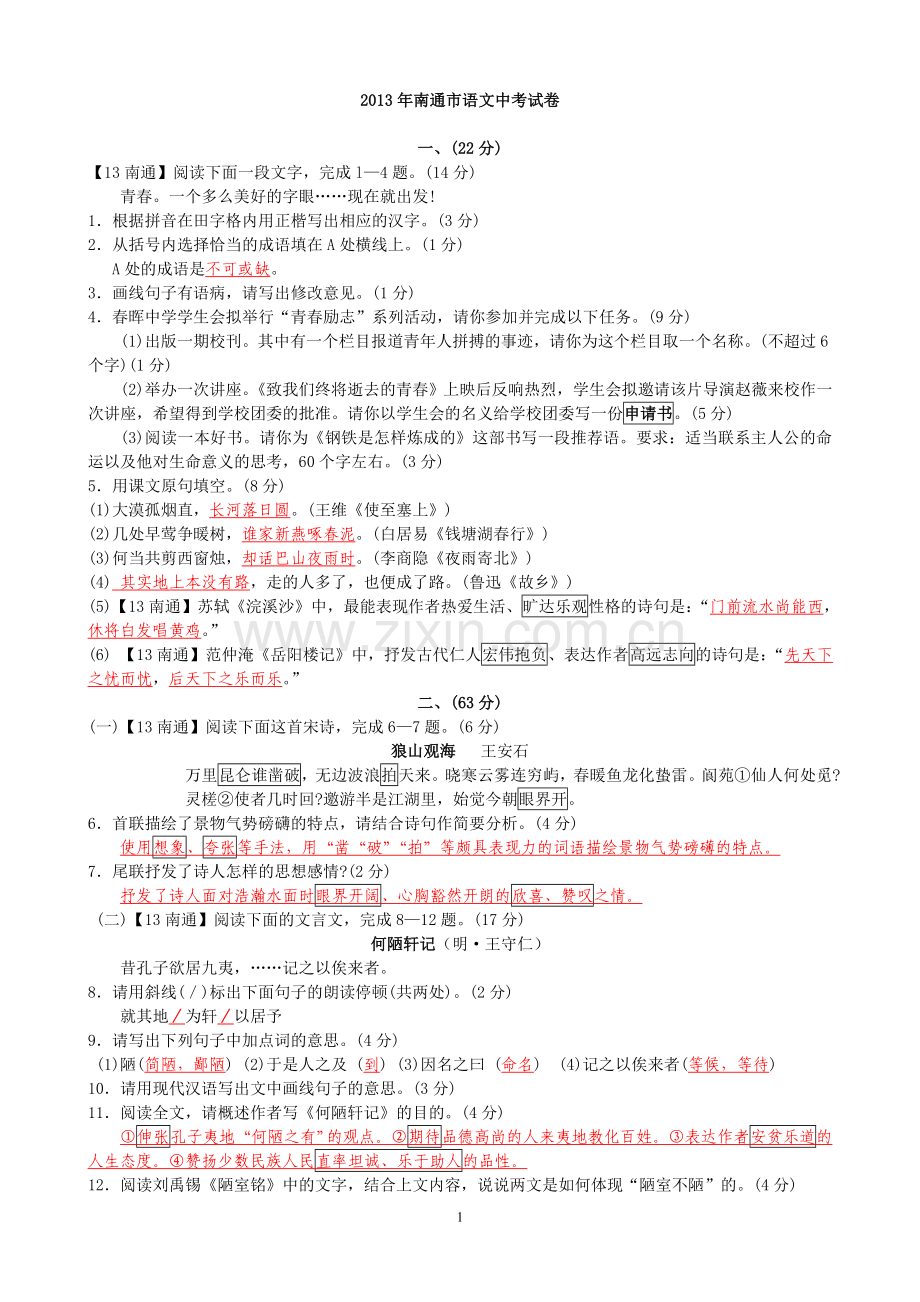近三年南通语文中考试题.doc_第1页