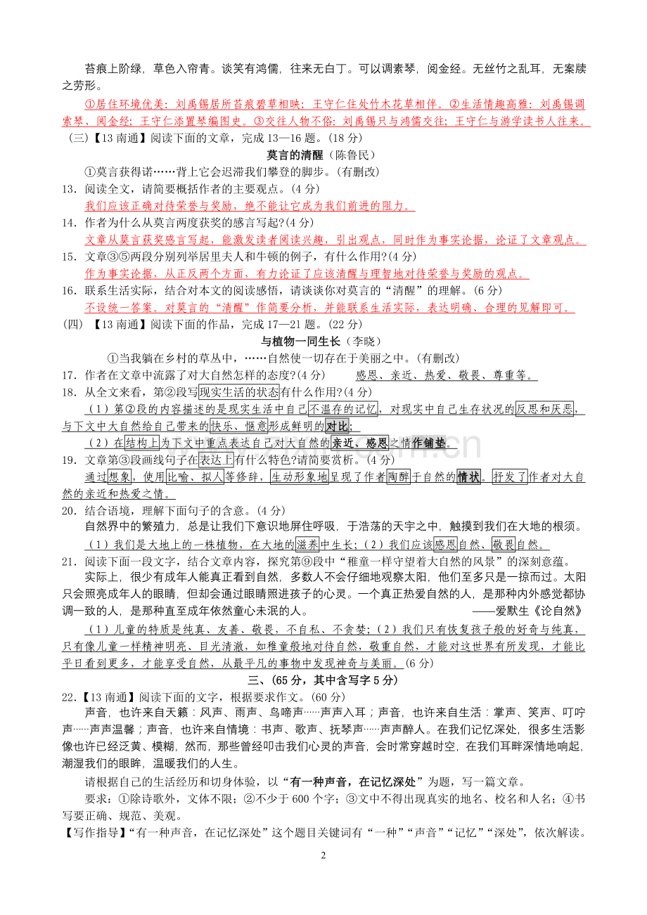 近三年南通语文中考试题.doc_第2页