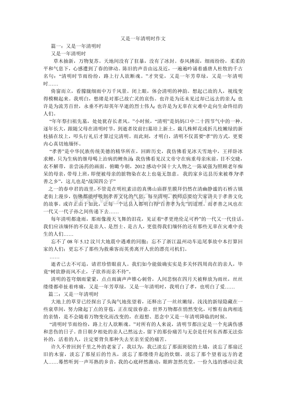 又是一ۥ年清明时作文.doc_第1页