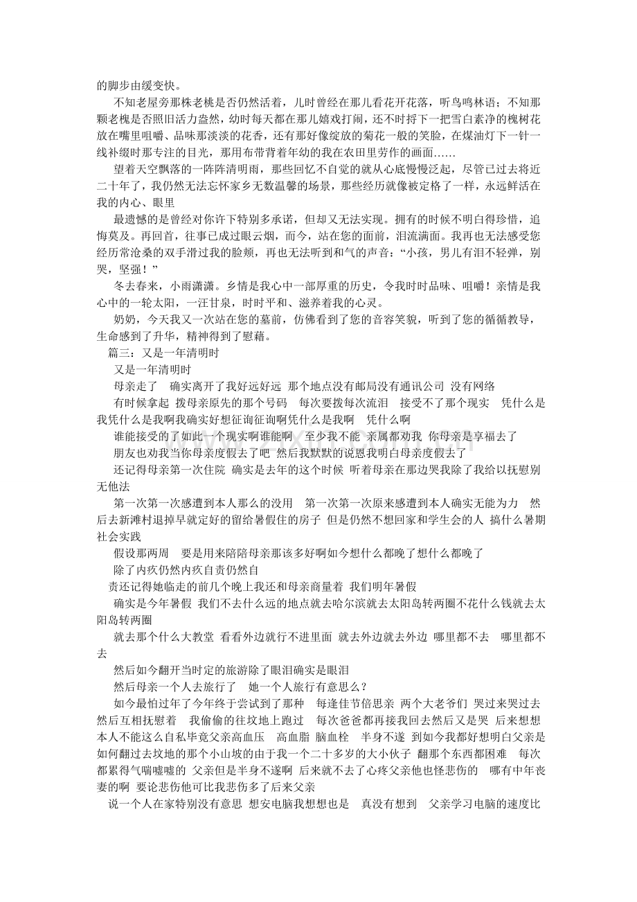 又是一ۥ年清明时作文.doc_第2页