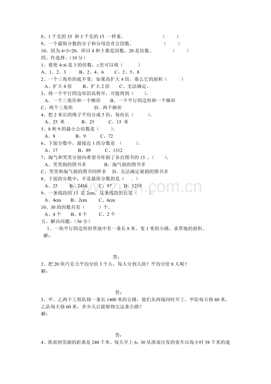 北师大版小学五年级上册数学期末试卷.doc_第2页