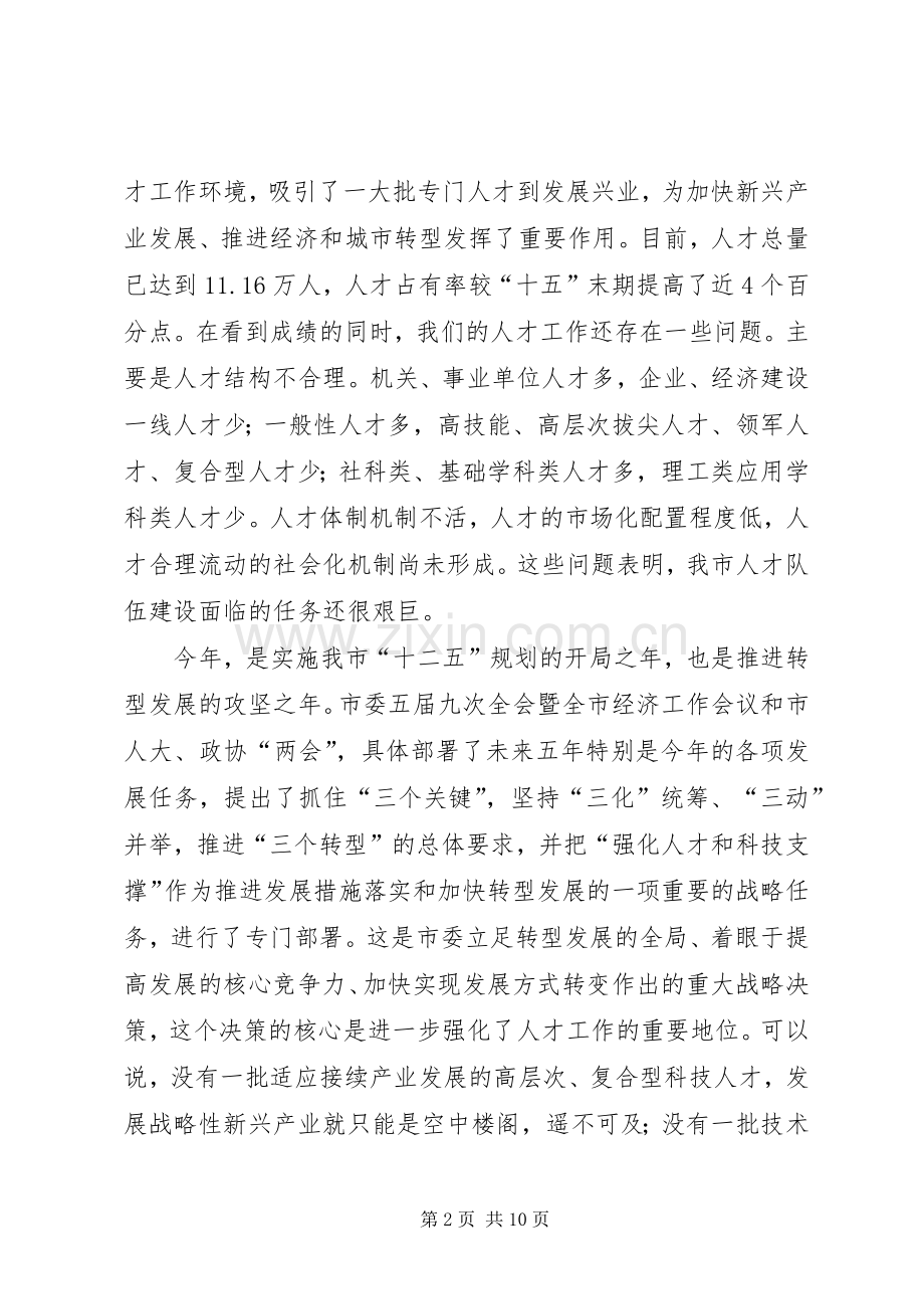 人才工作大会发言材料.docx_第2页