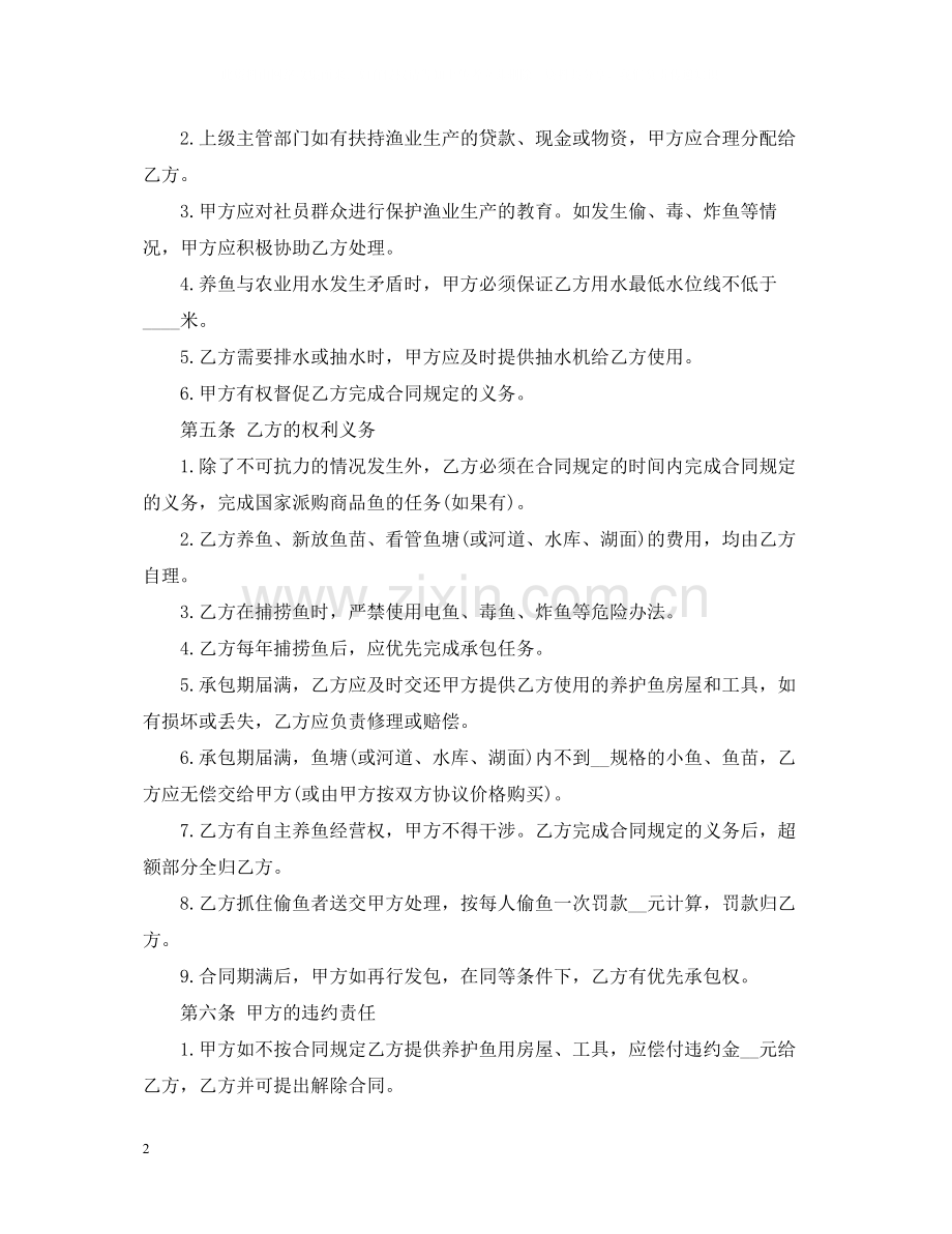 水库承包经营合同.docx_第2页