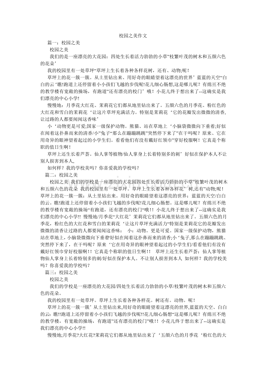 校园之美作文.doc_第1页