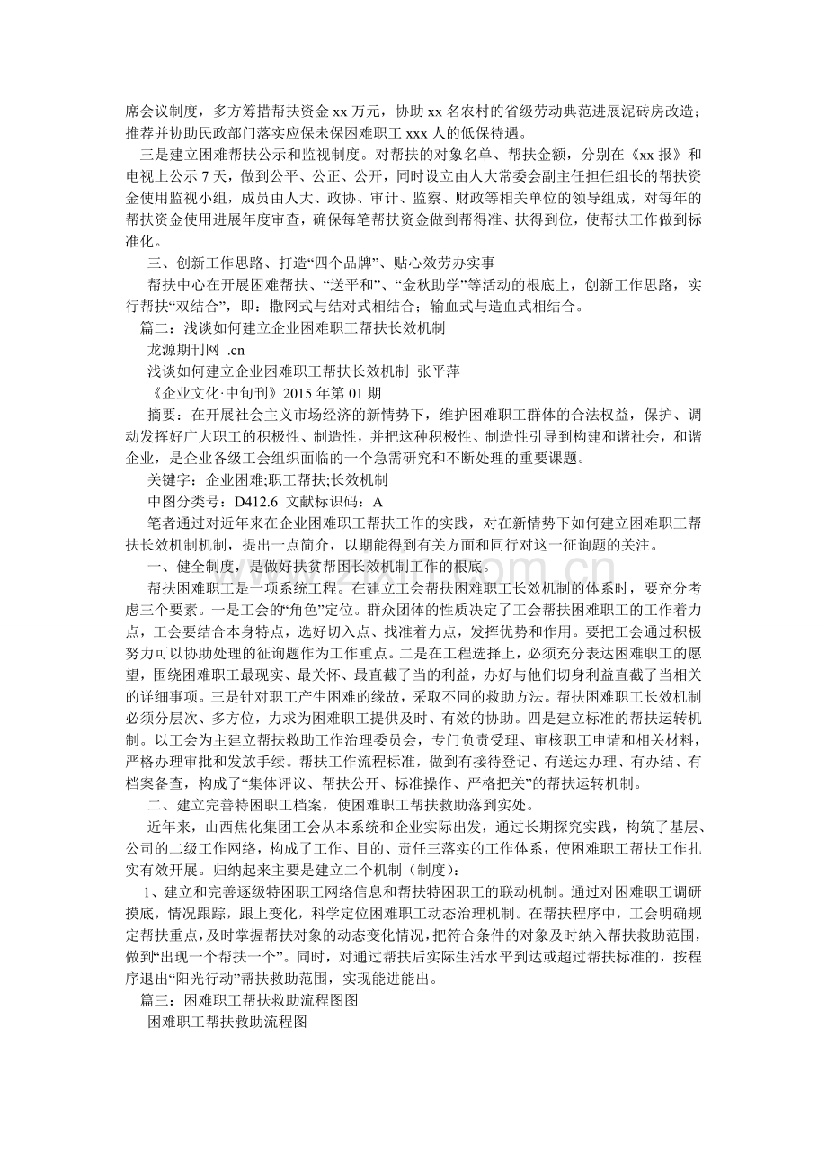 困难职工帮扶系统.doc_第2页